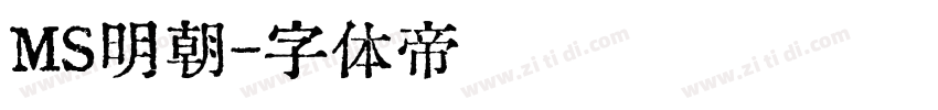 MS明朝字体转换