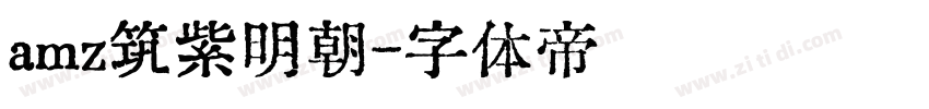 amz筑紫明朝字体转换