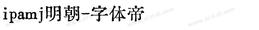 ipamj明朝字体转换