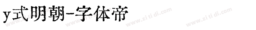 y式明朝字体转换