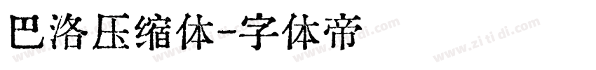巴洛压缩体字体转换