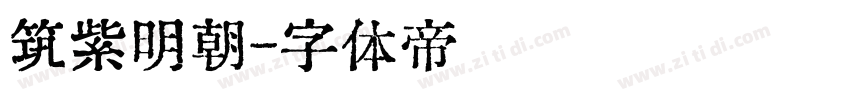 筑紫明朝字体转换