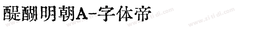 醍醐明朝A字体转换