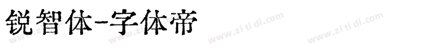锐智体字体转换