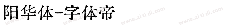 阳华体字体转换