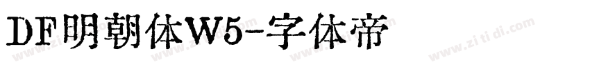 ＤＦ明朝体W5字体转换