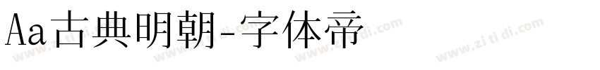 Aa古典明朝字体转换