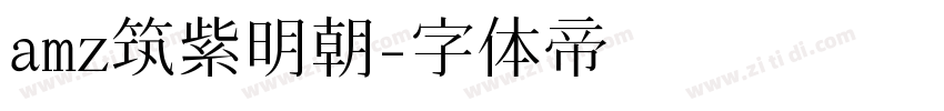amz筑紫明朝字体转换