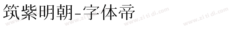 筑紫明朝字体转换