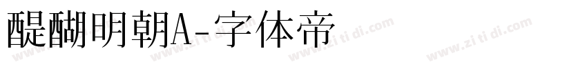 醍醐明朝A字体转换