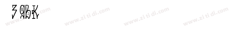 方正兰亭黑3_GBK字体转换