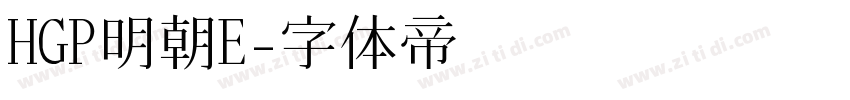 HGP明朝E字体转换
