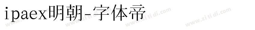 ipaex明朝字体转换