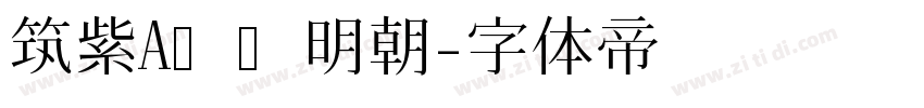 筑紫A标题明朝字体转换
