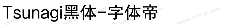 Tsunagi黑体字体转换