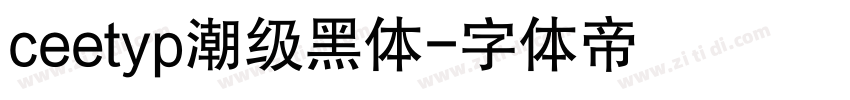 ceetyp潮级黑体字体转换