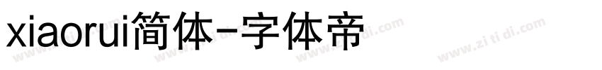 xiaorui简体字体转换