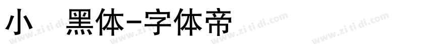小塚黑体字体转换