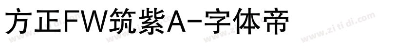 方正FW筑紫A字体转换