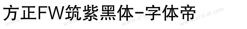 方正FW筑紫黑体字体转换