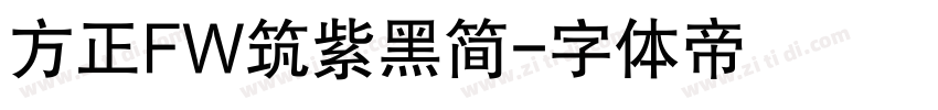 方正FW筑紫黑简字体转换