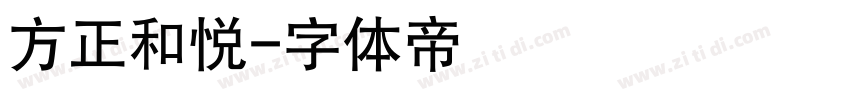 方正和悦字体转换