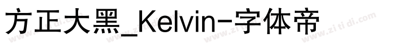 方正大黑_Kelvin字体转换
