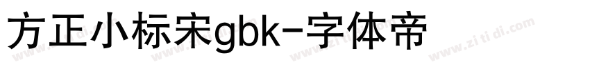 方正小标宋gbk字体转换
