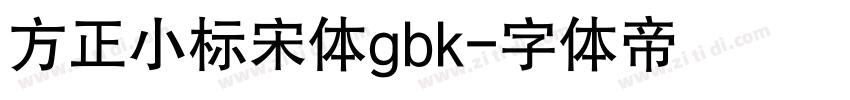 方正小标宋体gbk字体转换