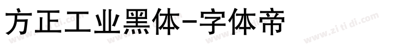 方正工业黑体字体转换