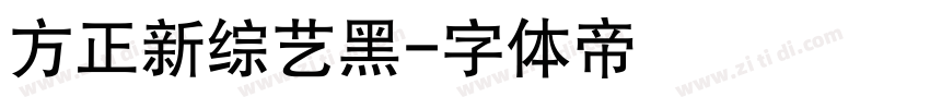 方正新综艺黑字体转换