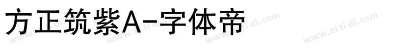 方正筑紫A字体转换