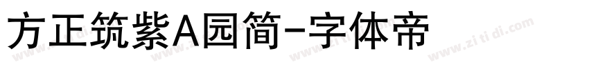 方正筑紫A园简字体转换
