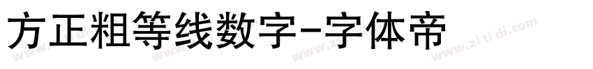 方正粗等线数字字体转换