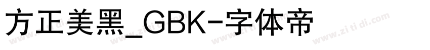 方正美黑_GBK字体转换