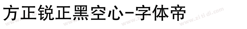 方正锐正黑空心字体转换