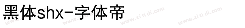 黑体shx字体转换