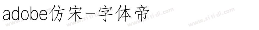 adobe仿宋字体转换