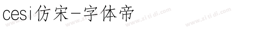 cesi仿宋字体转换
