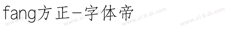 fang方正字体转换