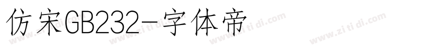 仿宋GB232字体转换