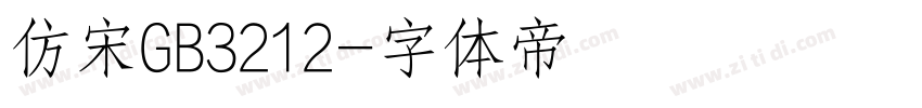 仿宋GB3212字体转换
