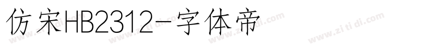 仿宋HB2312字体转换