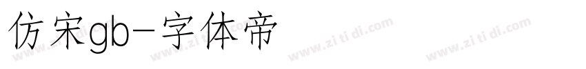 仿宋gb字体转换