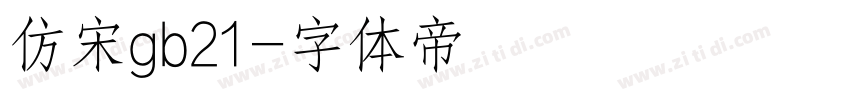 仿宋gb21字体转换