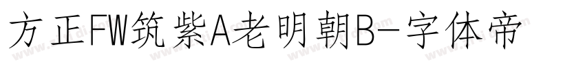 方正FW筑紫A老明朝B字体转换