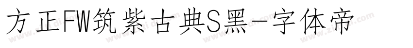 方正FW筑紫古典S黑字体转换