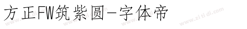 方正FW筑紫圆字体转换