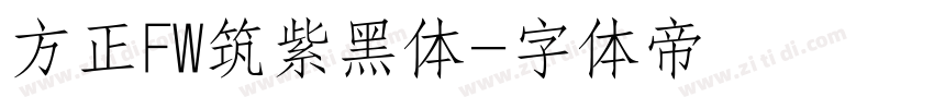 方正FW筑紫黑体字体转换