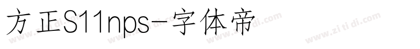 方正S11nps字体转换